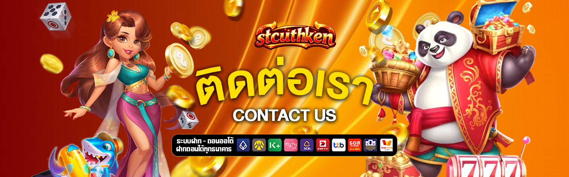 ติดต่อเรา