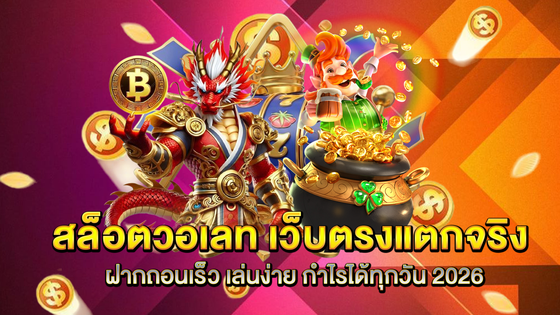 สล็อตวอเลท-เว็บตรงยุคใหม่