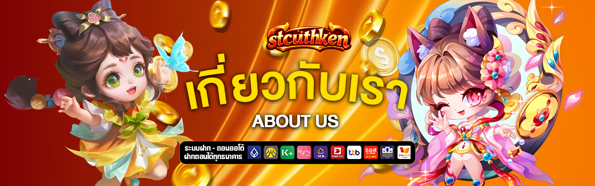 เกี่ยวกับเรา